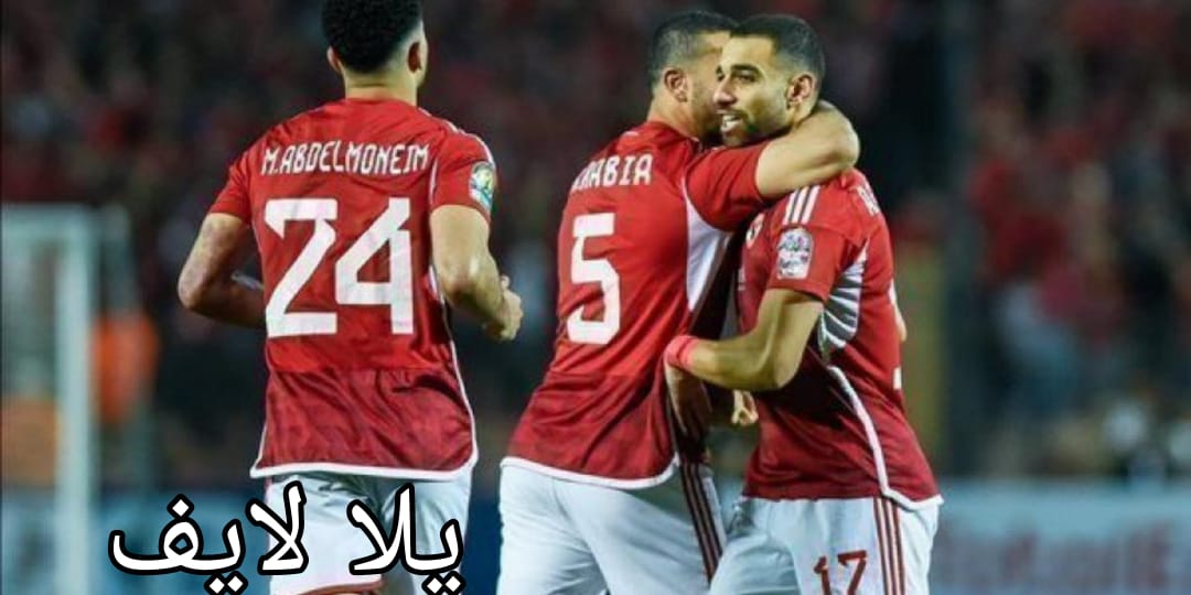 مباراة الاهلي وزد