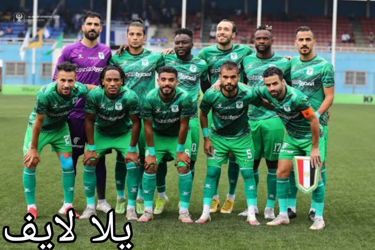 مباراة المصري و مودرن فيوتشر