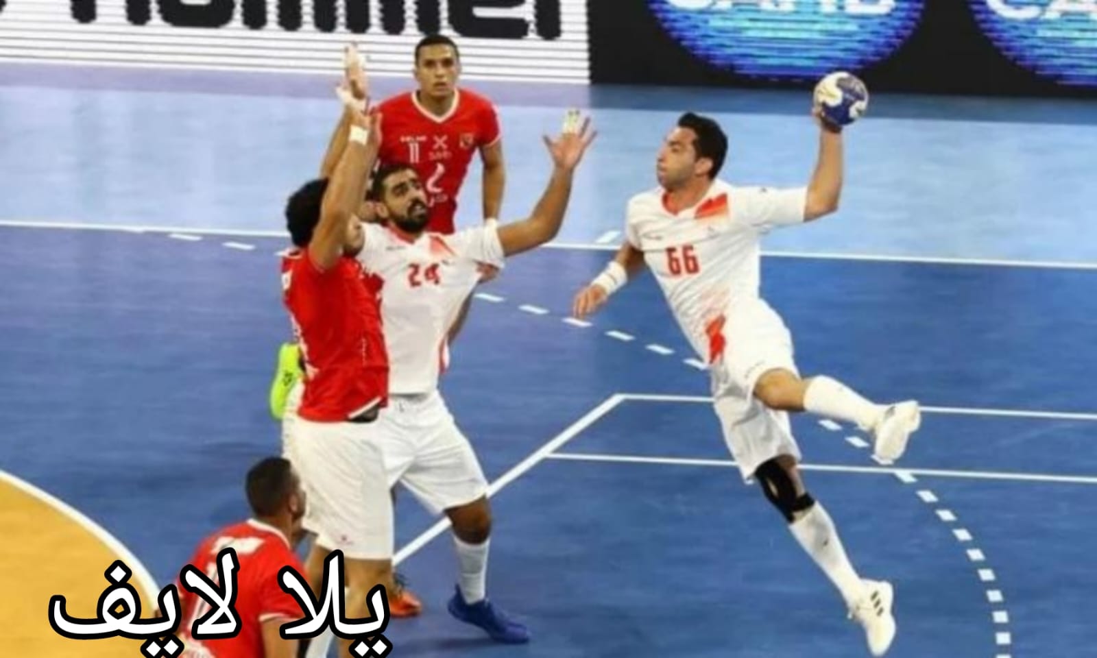 مباراة فريق الأهلي لكرة اليد ضد الزمالك كرة اليد