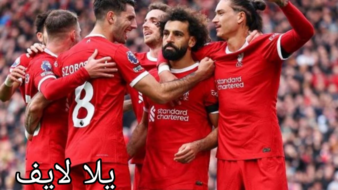 مباراة ليفربول واتلانتا