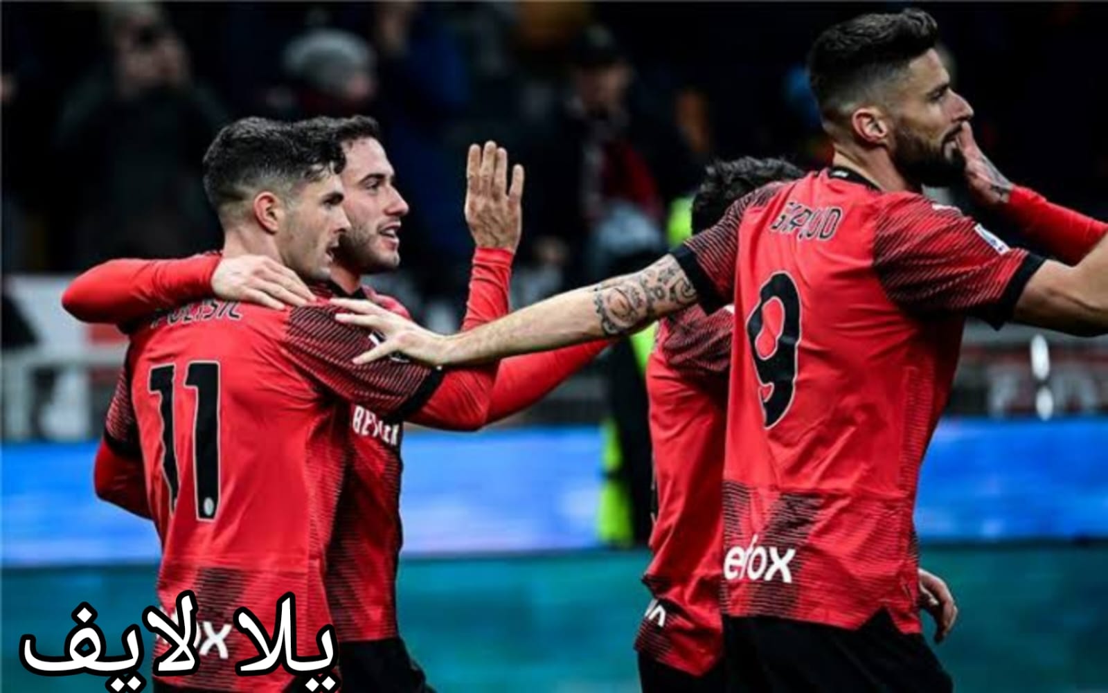 مباراة ميلان وساسولو والقنوات الناقلة